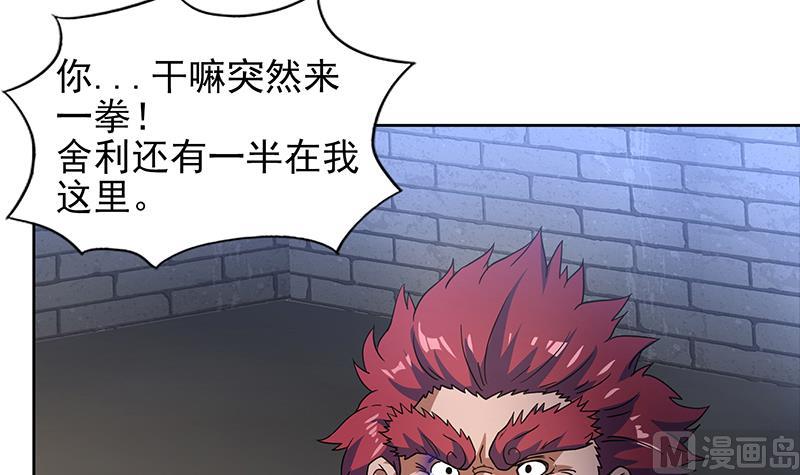 🍘无敌混江龙 第137话 我信你个鬼 第42页