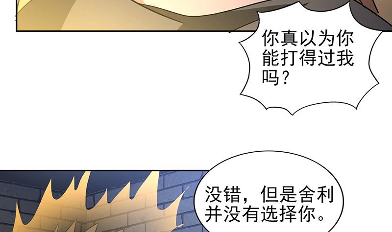🍘无敌混江龙 第137话 我信你个鬼 第44页