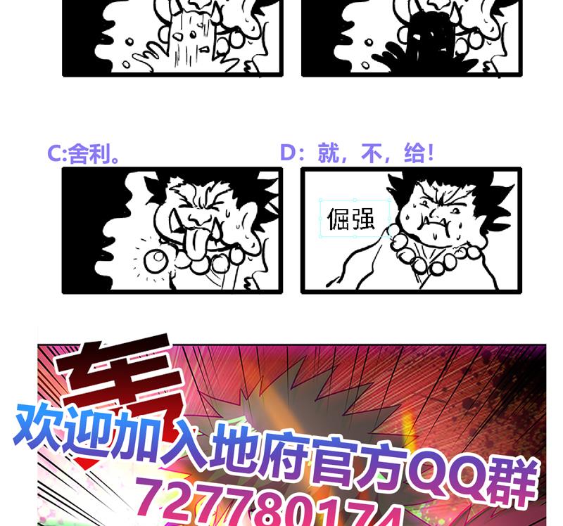🍘无敌混江龙 第137话 我信你个鬼 第50页