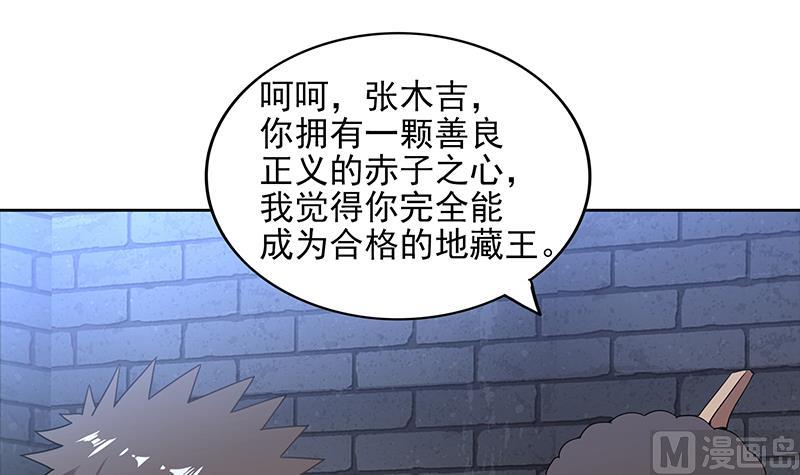 🍘无敌混江龙 第137话 我信你个鬼 第9页