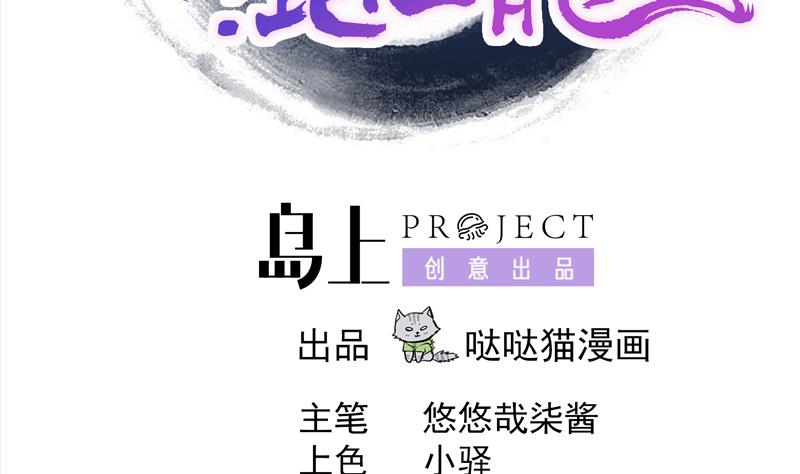 🍘无敌混江龙 第139话 黄雀在后 第2页