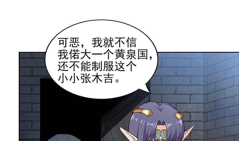 🍘无敌混江龙 第139话 黄雀在后 第25页