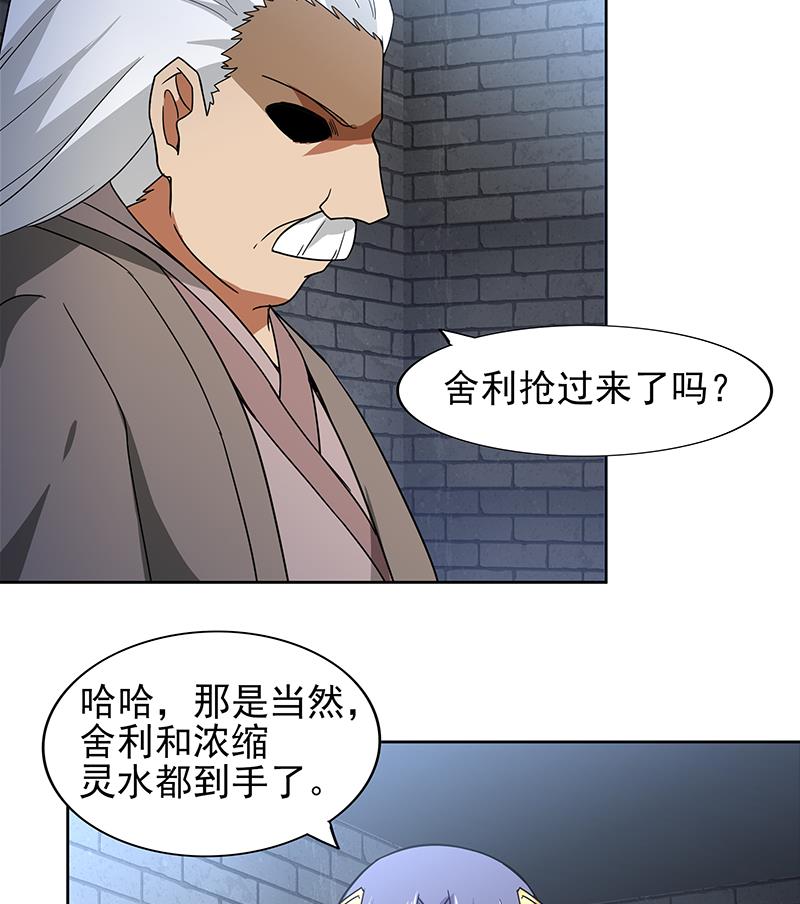 🍘无敌混江龙 第139话 黄雀在后 第29页