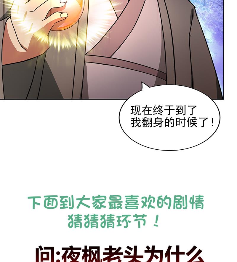 🍘无敌混江龙 第139话 黄雀在后 第43页