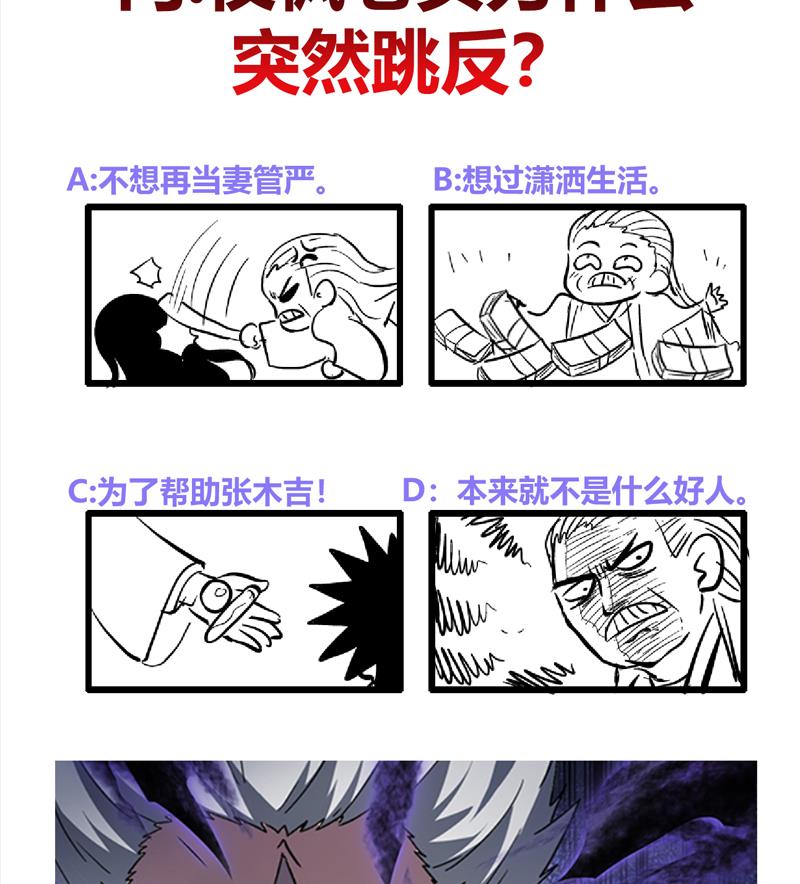 🍘无敌混江龙 第139话 黄雀在后 第44页