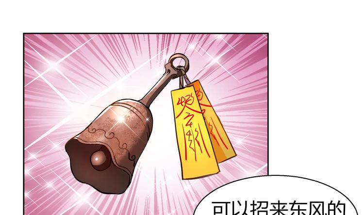 🍘无敌混江龙 第15话 借宝降妖 第18页