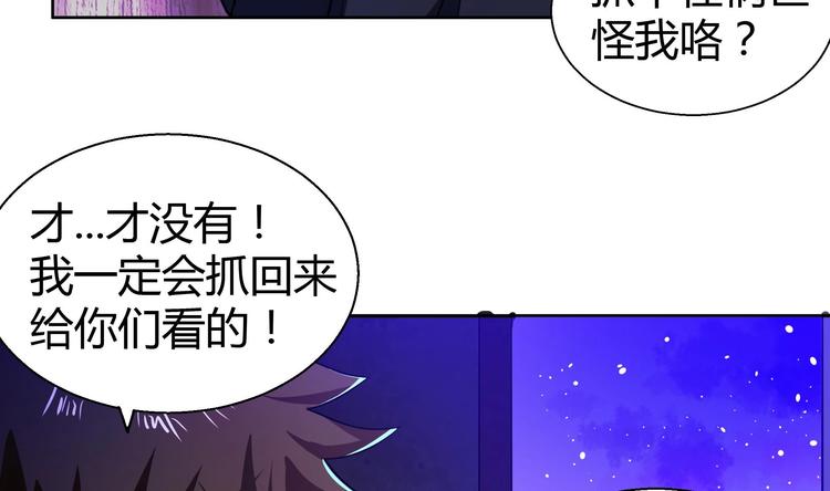 🍘无敌混江龙 第15话 借宝降妖 第32页