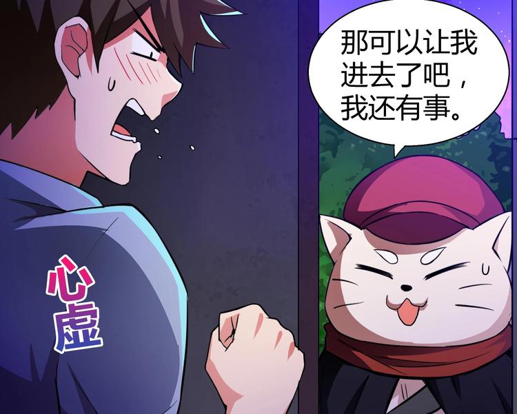 🍘无敌混江龙 第15话 借宝降妖 第33页