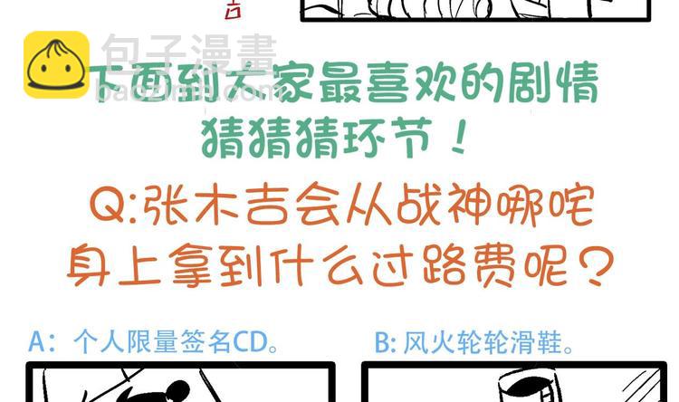 🍘无敌混江龙 第15话 借宝降妖 第46页