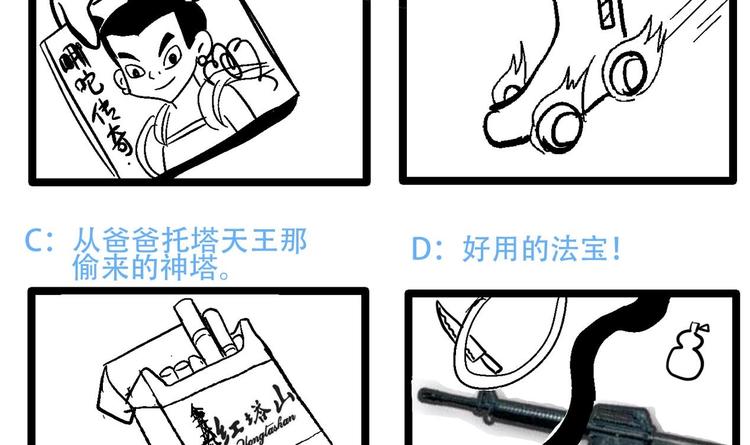 🍘无敌混江龙 第15话 借宝降妖 第47页