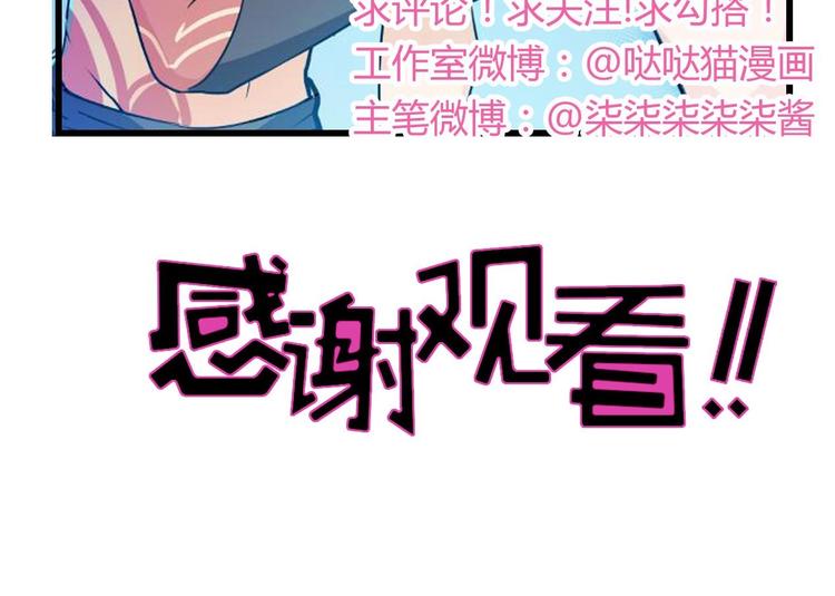🍘无敌混江龙 第15话 借宝降妖 第50页