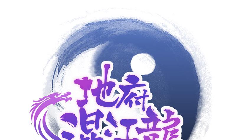 🍘无敌混江龙 第141话 小老弟你怎么回事？ 第1页