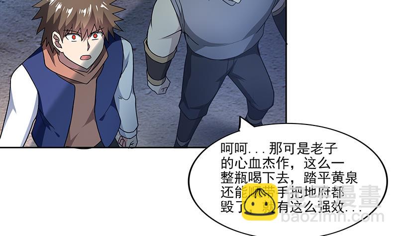 🍘无敌混江龙 第141话 小老弟你怎么回事？ 第14页
