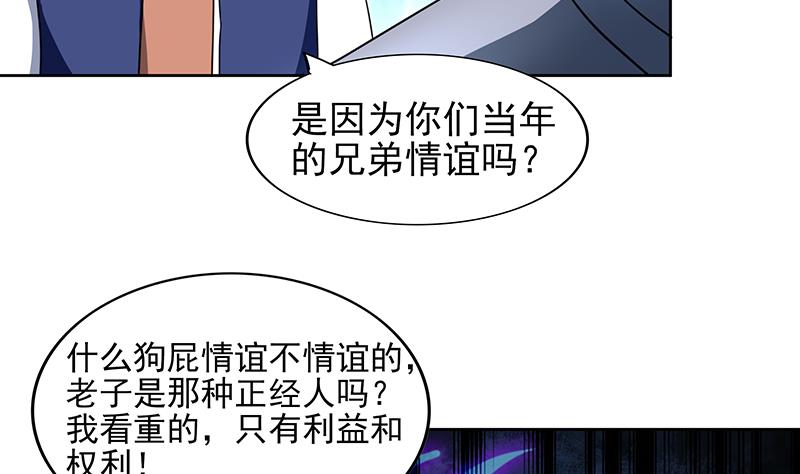 🍘无敌混江龙 第141话 小老弟你怎么回事？ 第19页