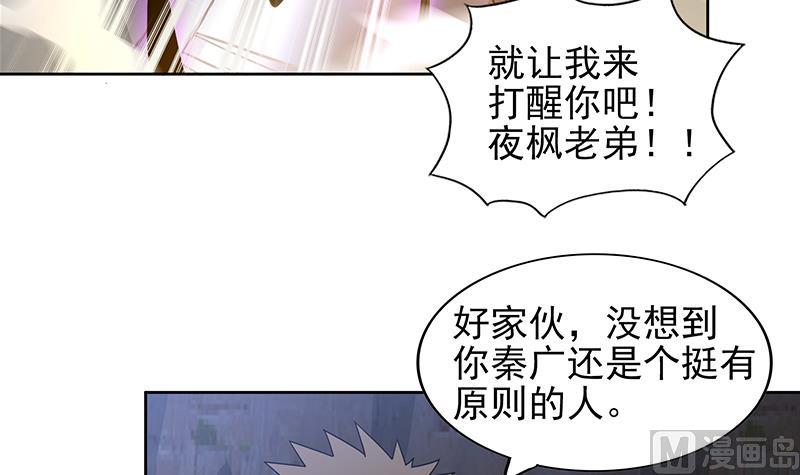 🍘无敌混江龙 第141话 小老弟你怎么回事？ 第24页