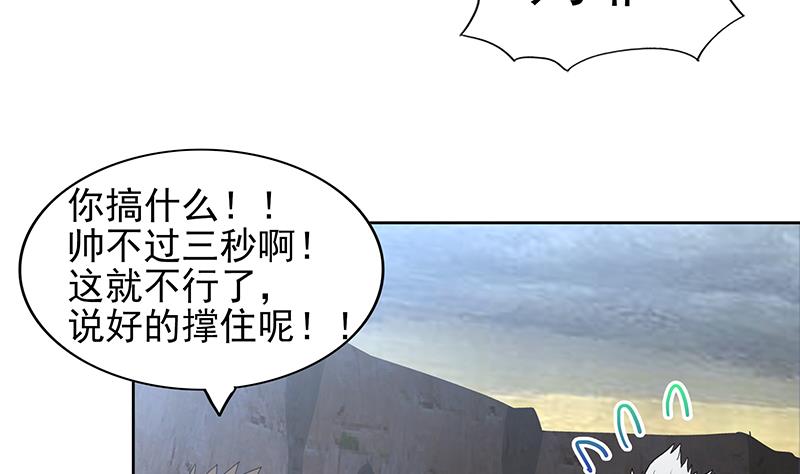 🍘无敌混江龙 第141话 小老弟你怎么回事？ 第29页