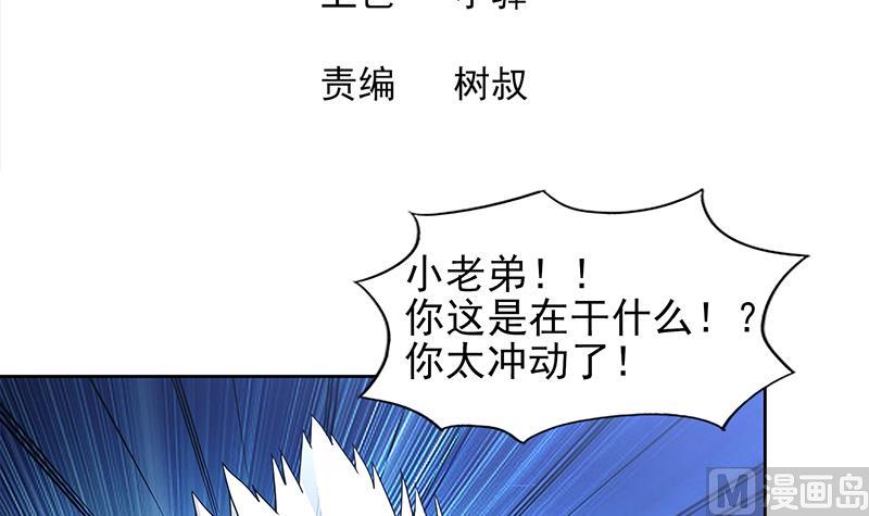 🍘无敌混江龙 第141话 小老弟你怎么回事？ 第3页