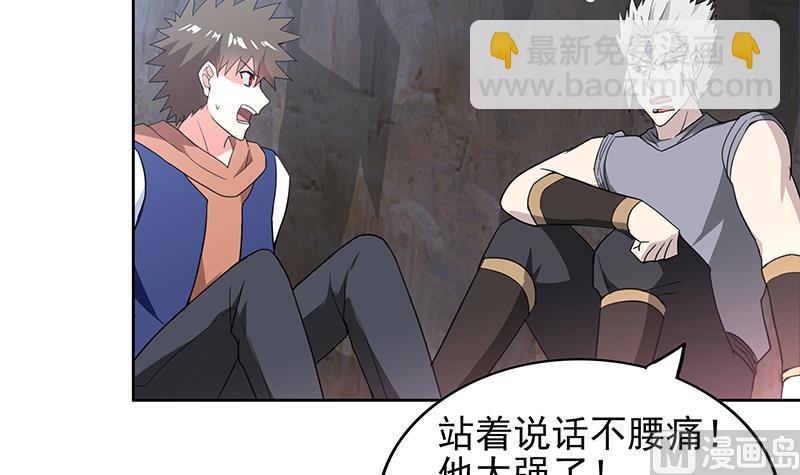 🍘无敌混江龙 第141话 小老弟你怎么回事？ 第30页