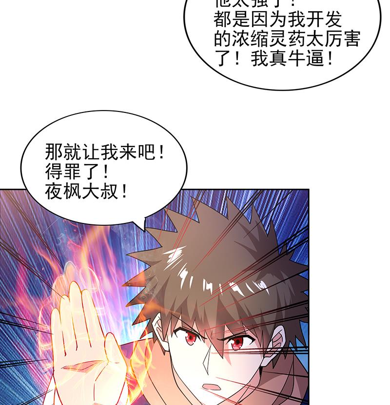 🍘无敌混江龙 第141话 小老弟你怎么回事？ 第31页