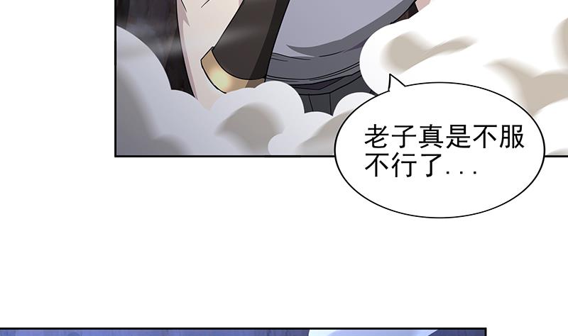 🍘无敌混江龙 第141话 小老弟你怎么回事？ 第37页