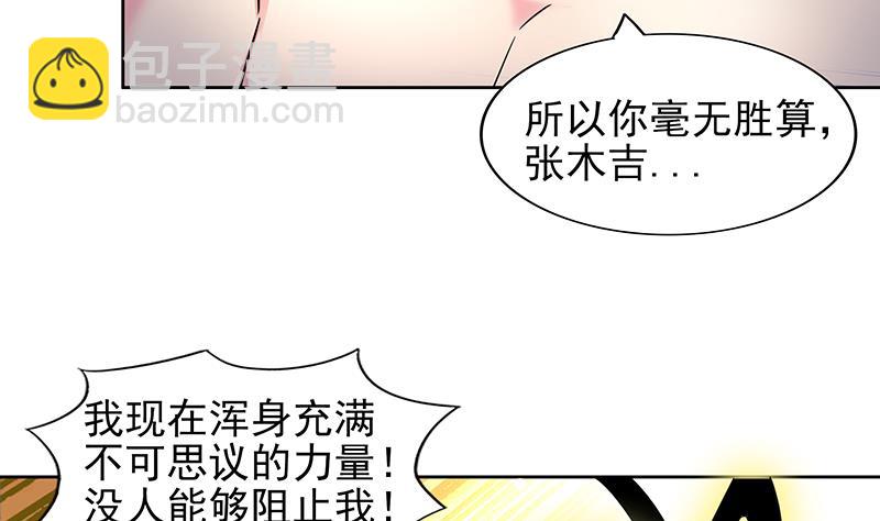 🍘无敌混江龙 第143话 苦战 第23页