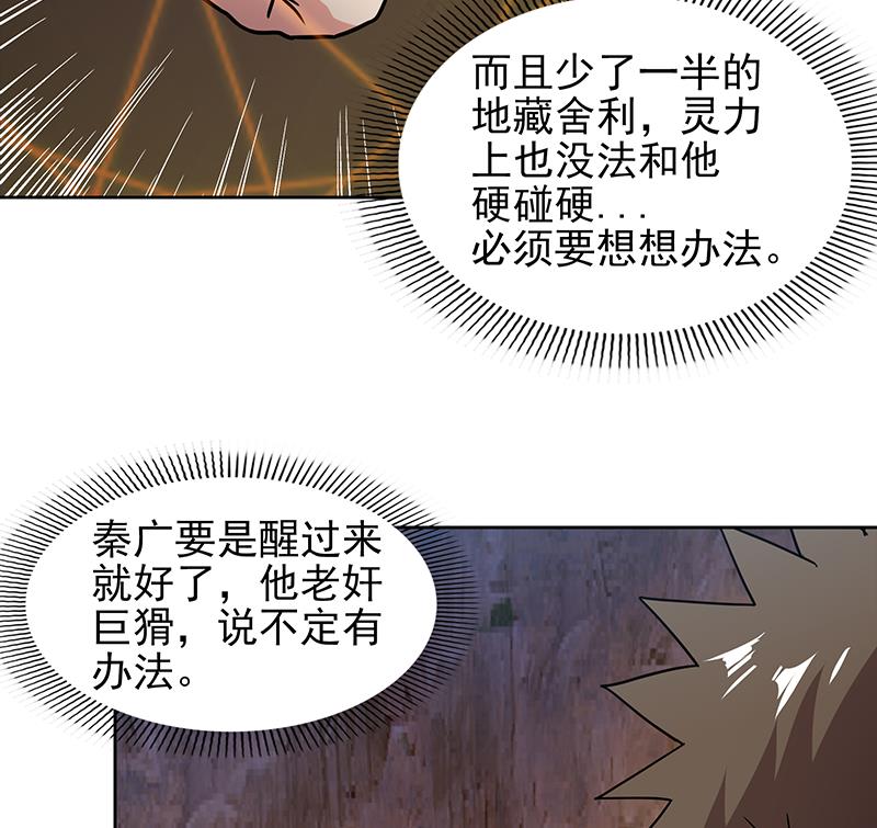 🍘无敌混江龙 第143话 苦战 第32页