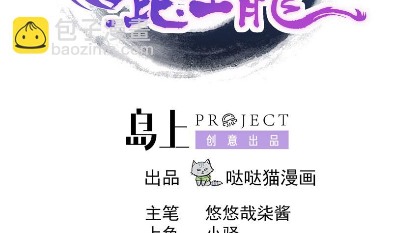 🍘无敌混江龙 第145话 万佛朝宗 第2页