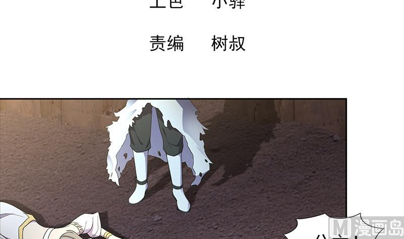 🍘无敌混江龙 第145话 万佛朝宗 第3页