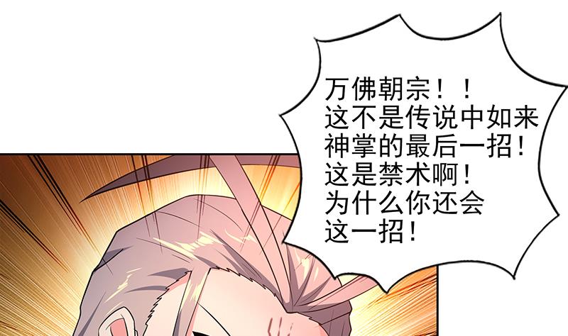 🍘无敌混江龙 第145话 万佛朝宗 第31页