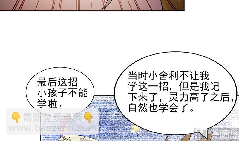 🍘无敌混江龙 第145话 万佛朝宗 第33页