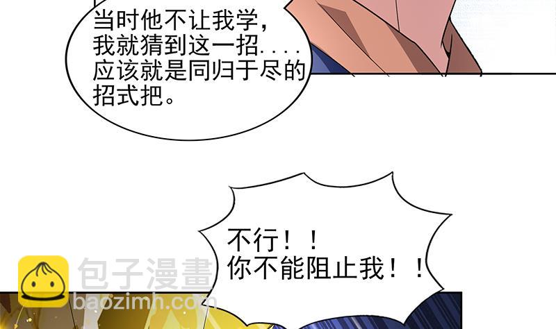 🍘无敌混江龙 第145话 万佛朝宗 第35页