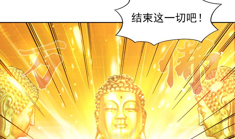 🍘无敌混江龙 第145话 万佛朝宗 第46页