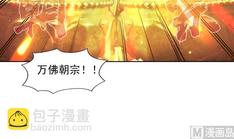 🍘无敌混江龙 第145话 万佛朝宗 第48页