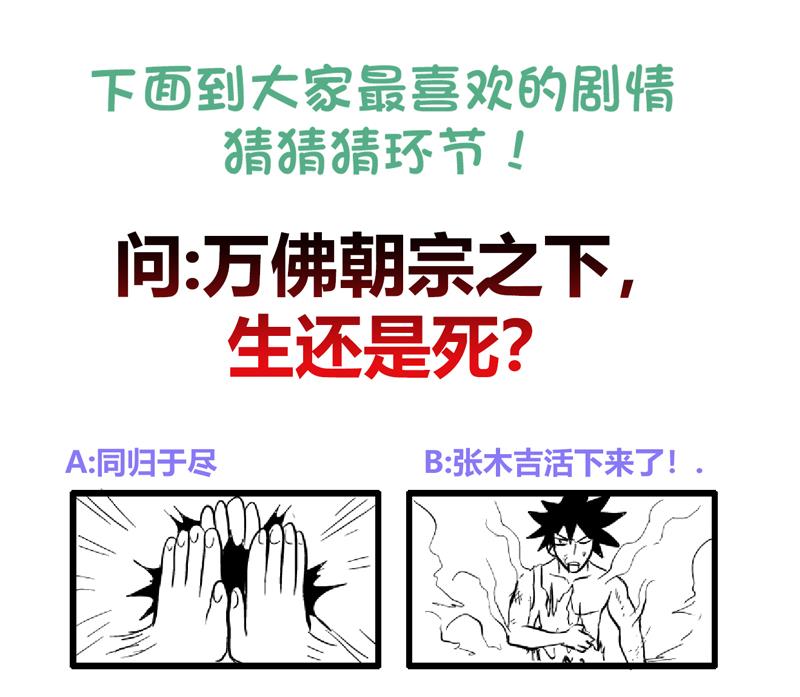 🍘无敌混江龙 第145话 万佛朝宗 第49页