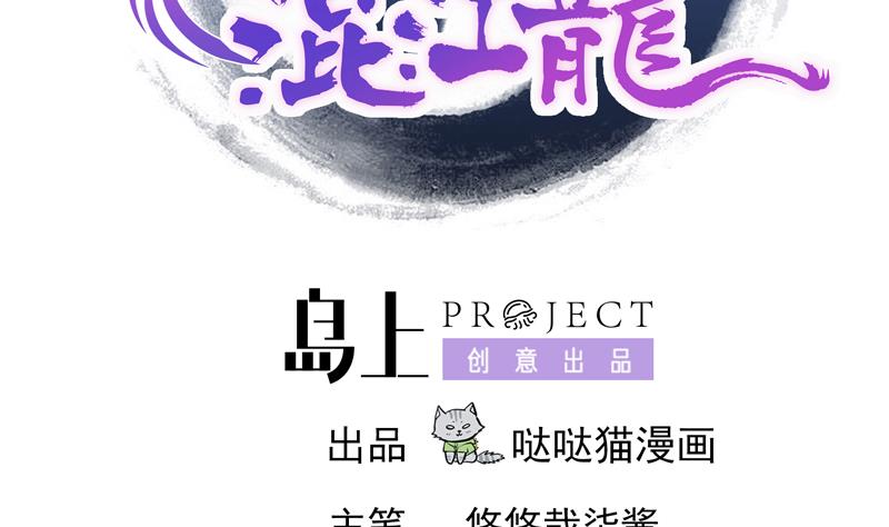 🍘无敌混江龙 第147话 吐露心声 第2页