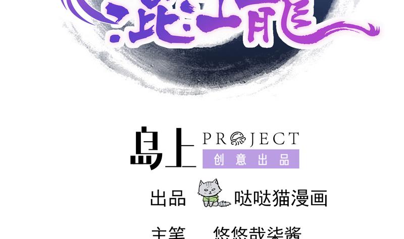 🍘无敌混江龙 第149话 我们来了！ 第2页