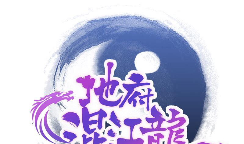 🍘无敌混江龙 第151话 小老弟你怎么回事？ 第1页