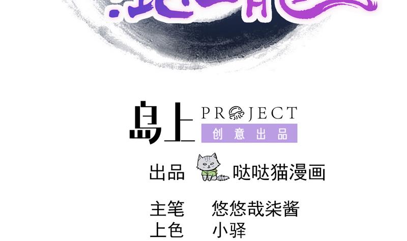 🍘无敌混江龙 第151话 小老弟你怎么回事？ 第2页