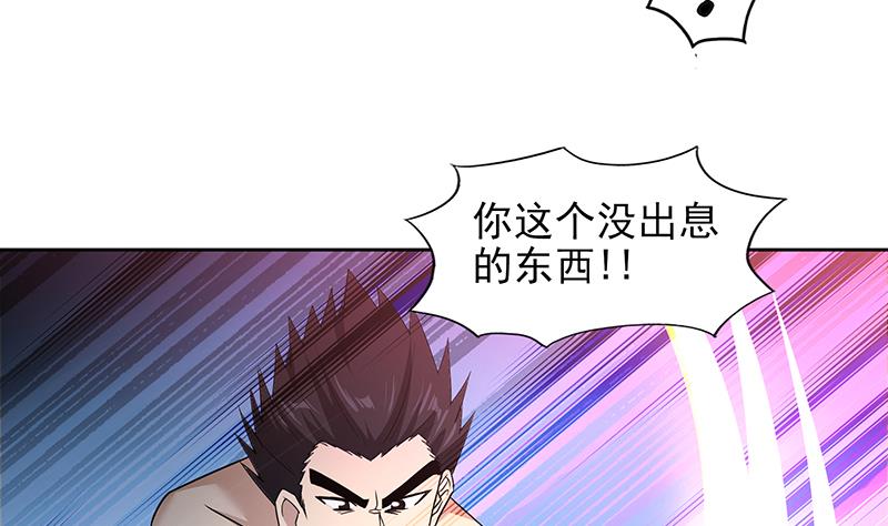 🍘无敌混江龙 第151话 小老弟你怎么回事？ 第44页