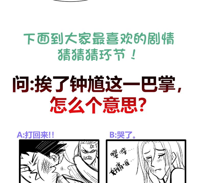 🍘无敌混江龙 第151话 小老弟你怎么回事？ 第49页