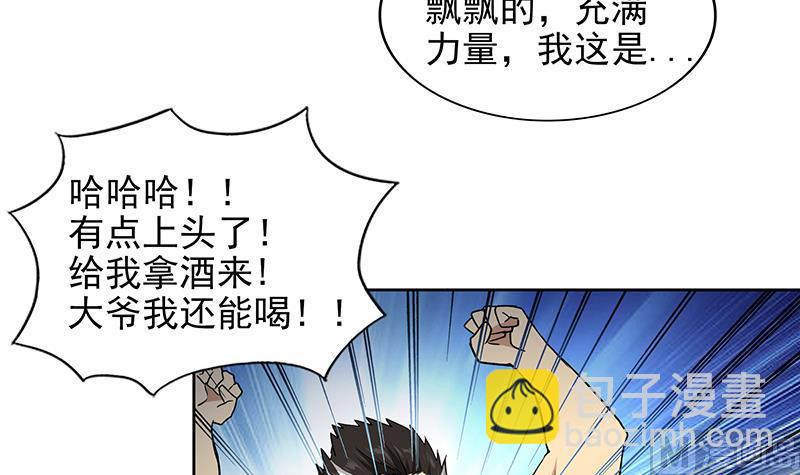 🍘无敌混江龙 第151话 小老弟你怎么回事？ 第9页