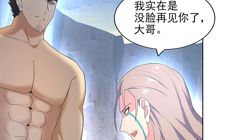 🍘无敌混江龙 第153话 黄泉坠落 第17页
