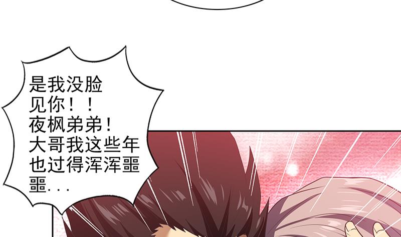 🍘无敌混江龙 第153话 黄泉坠落 第19页