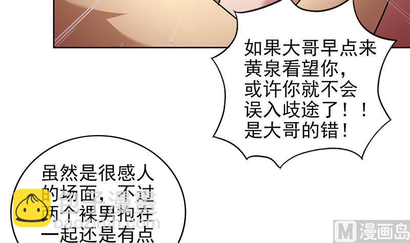 🍘无敌混江龙 第153话 黄泉坠落 第21页