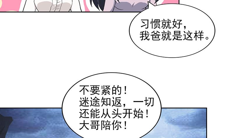 🍘无敌混江龙 第153话 黄泉坠落 第23页