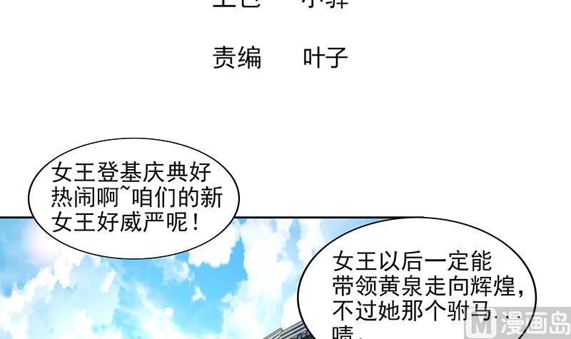 🍘无敌混江龙 第153话 黄泉坠落 第3页