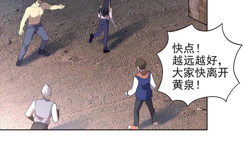 🍘无敌混江龙 第153话 黄泉坠落 第37页