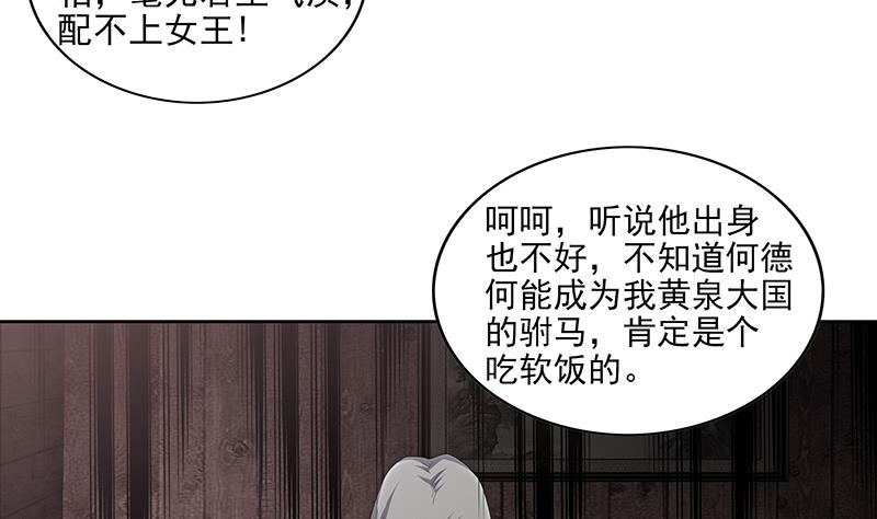 🍘无敌混江龙 第153话 黄泉坠落 第5页