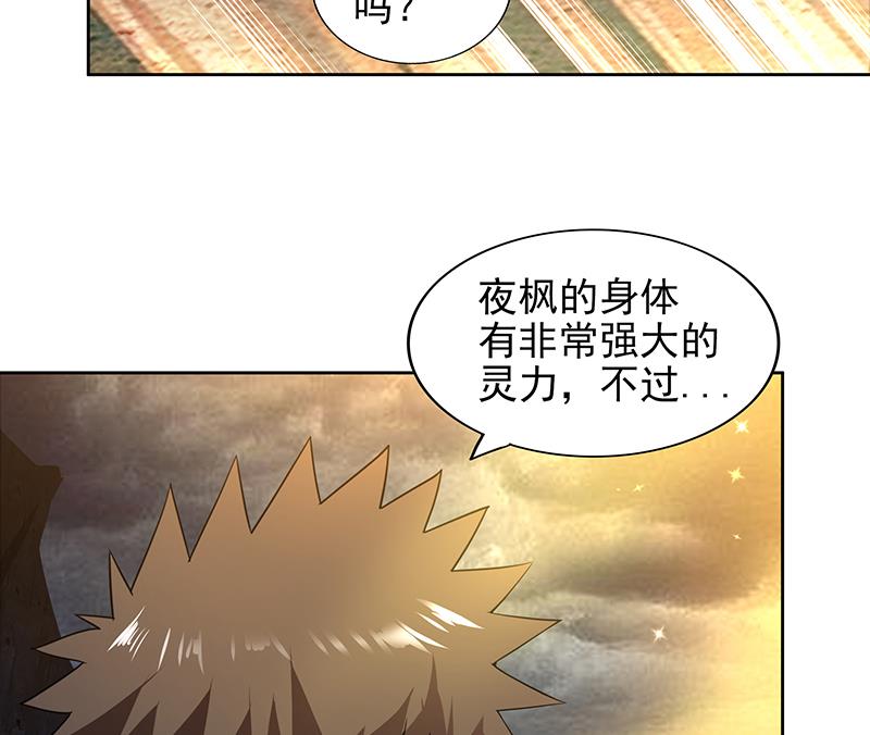 🍘无敌混江龙 第155话 守护者 第11页