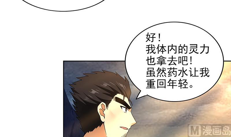 🍘无敌混江龙 第155话 守护者 第15页